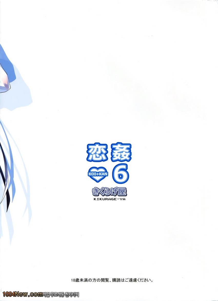 키쿠라게-코이칸#6(完)_by 망가 이미지 #34