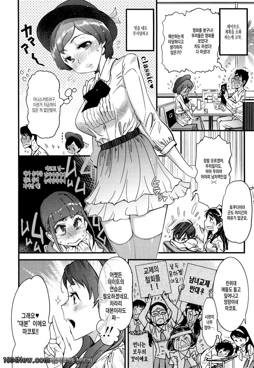 발정섹스#6 쾌연 아가씨역_by 망가 이미지 #4