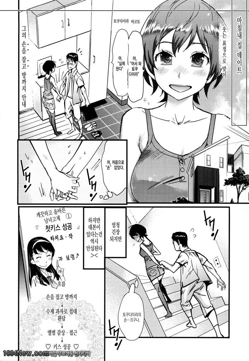 발정섹스#6 쾌연 아가씨역_by 망가 이미지 #6