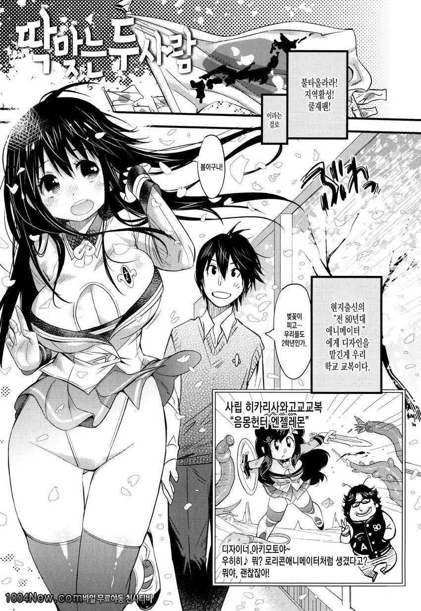 발정섹스#11(完) 딱맞는 두사람_by 망가 이미지 #1