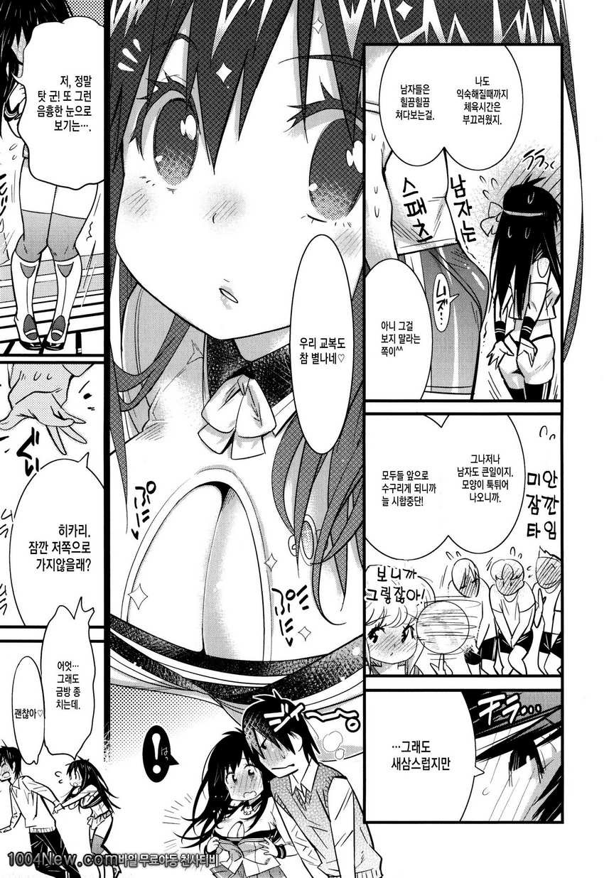 발정섹스#11(完) 딱맞는 두사람_by 망가 이미지 #3