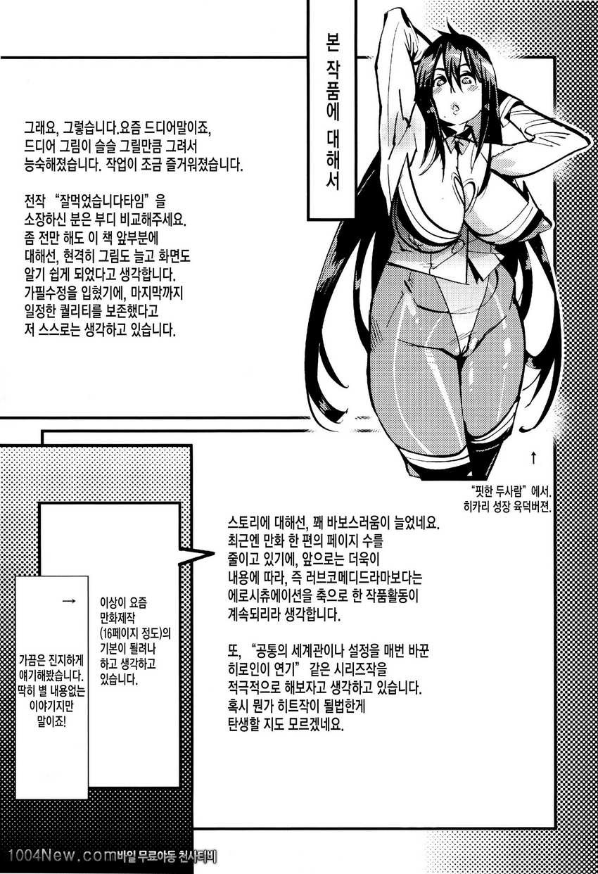 발정섹스#11(完) 딱맞는 두사람_by 망가 이미지 #25