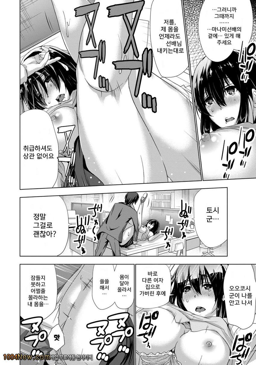 선배님의 애인 Vol.1 セソバィノァィヅソ_by 망가 이미지 #24