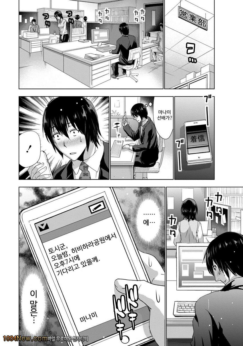 선배님의 애인 Vol.2 セソバィノァィヅソ_by 망가 이미지 #12