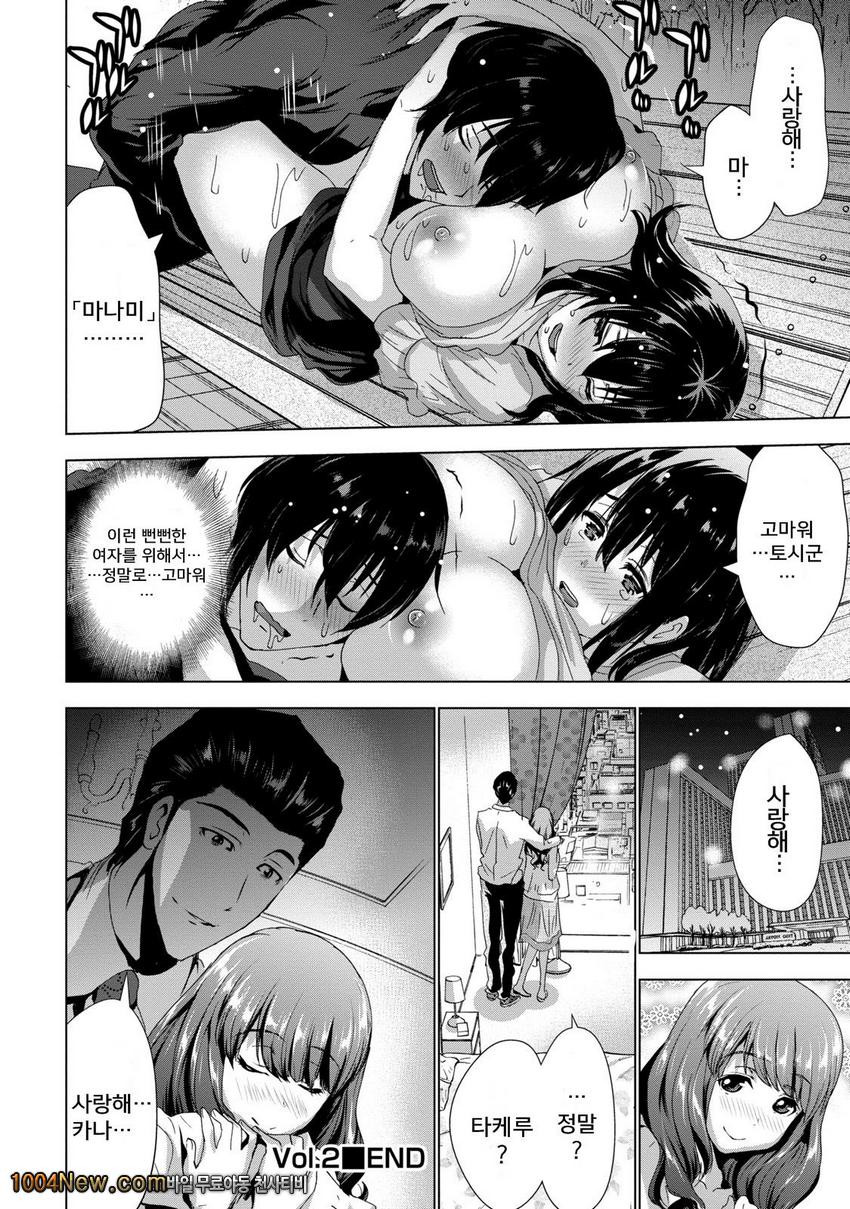 선배님의 애인 Vol.2 セソバィノァィヅソ_by 망가 이미지 #24