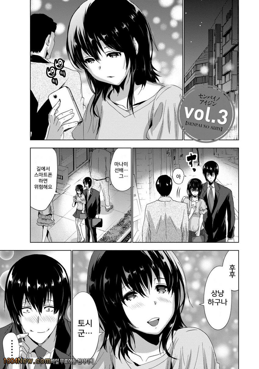 선배님의 애인 Vol.3 セソバィノァィヅソ_by 망가 이미지 #1