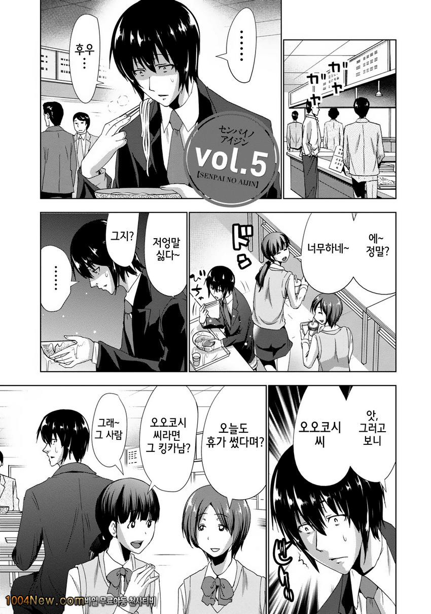 선배님의 애인 Vol.5 セソバィノァィヅソ_by 망가 이미지 #1