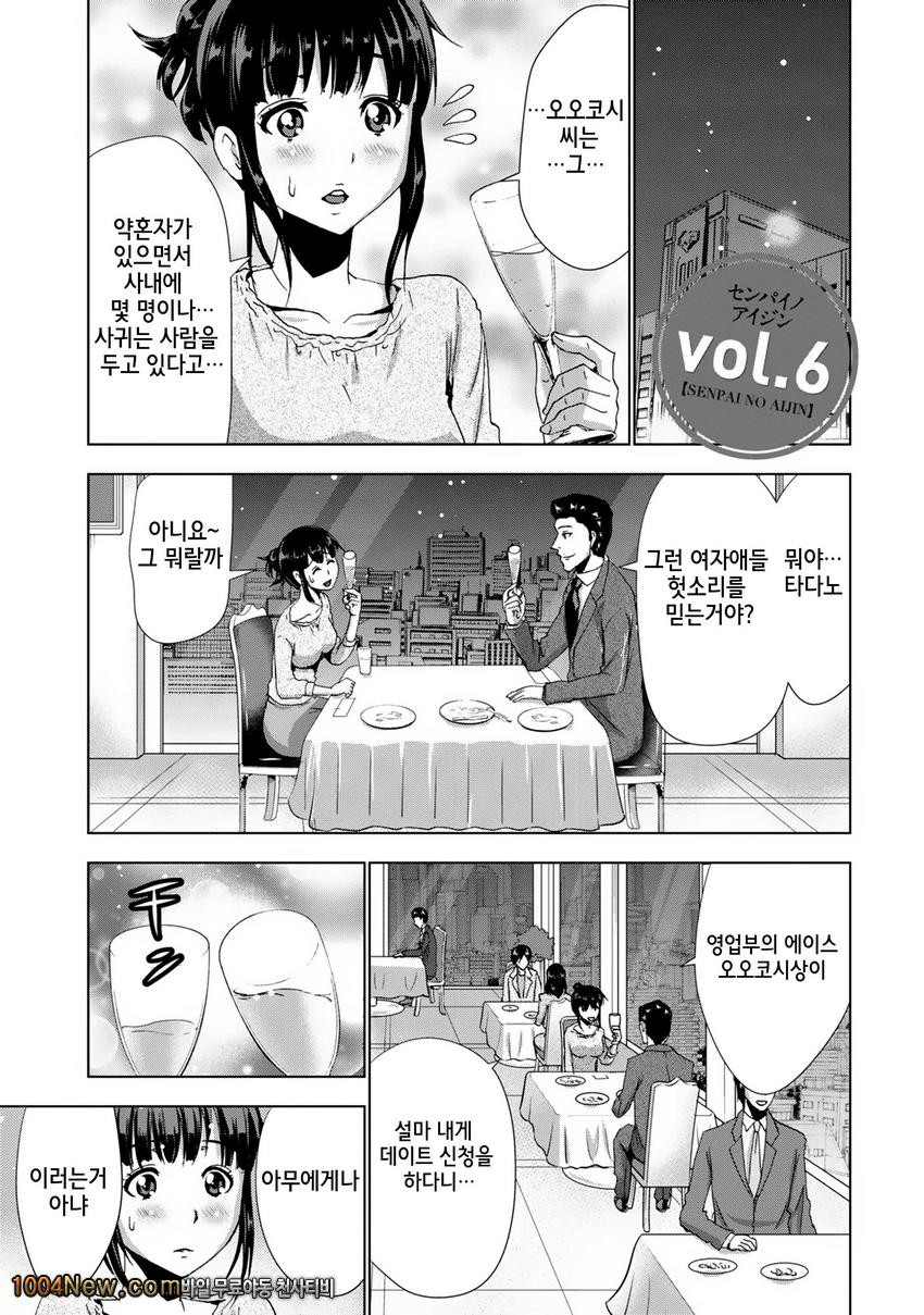 선배님의 애인 Vol.6 セソバィノァィヅソ_by 망가 이미지 #1