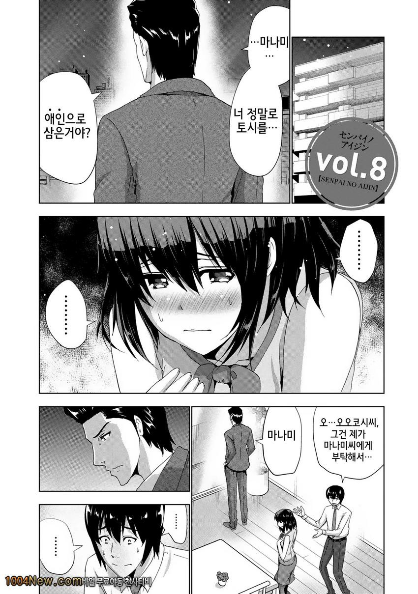 선배님의 애인 Vol.8(完) セソバィノァィヅソ_by 망가 이미지 #1