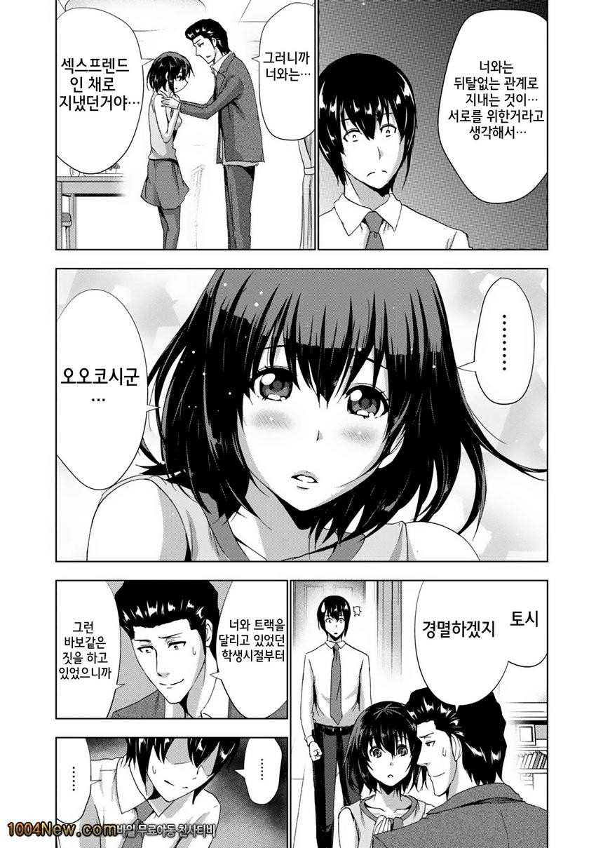 선배님의 애인 Vol.8(完) セソバィノァィヅソ_by 망가 이미지 #7