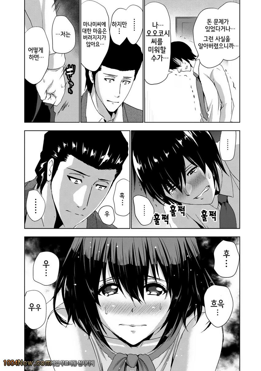 선배님의 애인 Vol.8(完) セソバィノァィヅソ_by 망가 이미지 #9