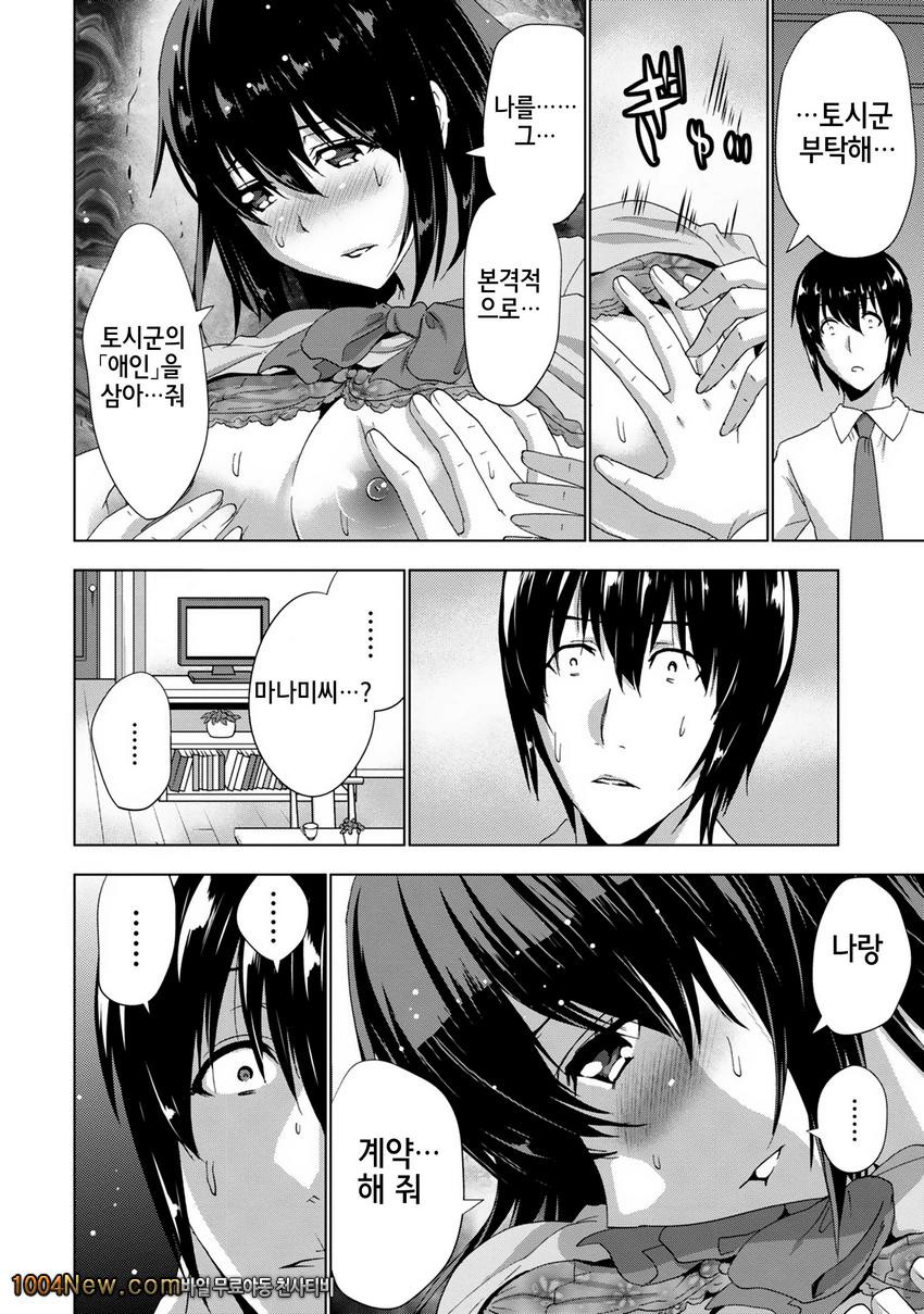 선배님의 애인 Vol.8(完) セソバィノァィヅソ_by 망가 이미지 #14