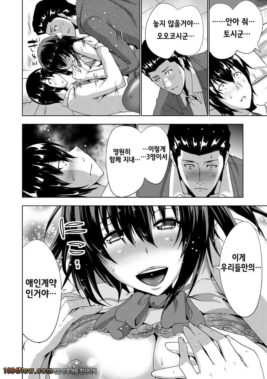 선배님의 애인 Vol.8(完) セソバィノァィヅソ_by 망가 이미지 #24