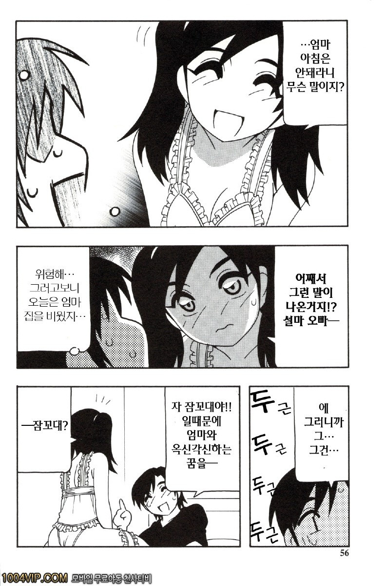 Family play 제3화_by 망가 이미지 #4