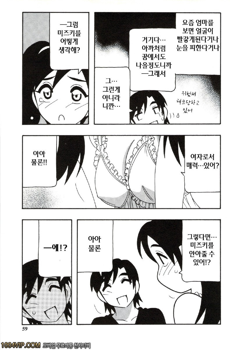 Family play 제3화_by 망가 이미지 #7