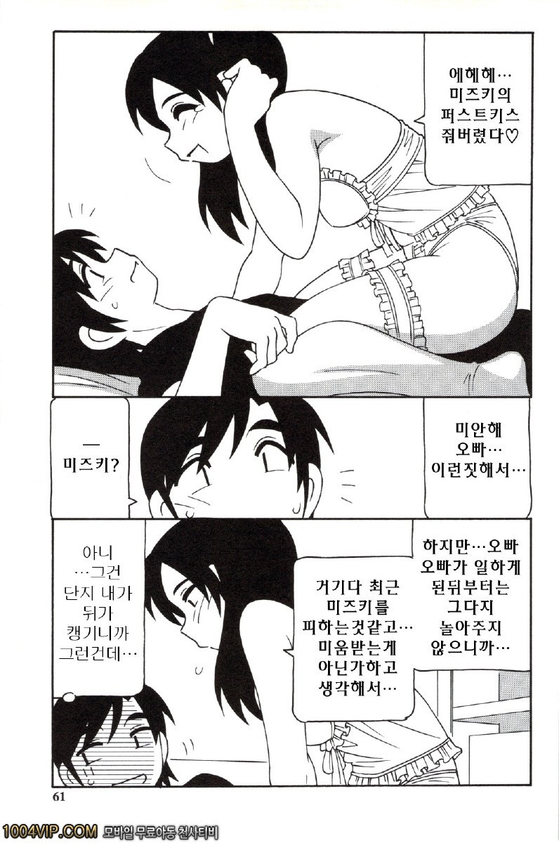 Family play 제3화_by 망가 이미지 #9