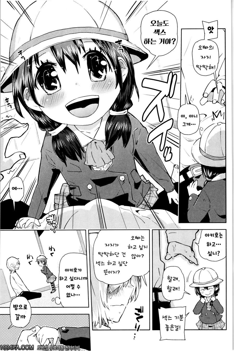 쬐그만게 잔뜩#7 아픈거 날아가버려~!_by 망가 이미지 #3