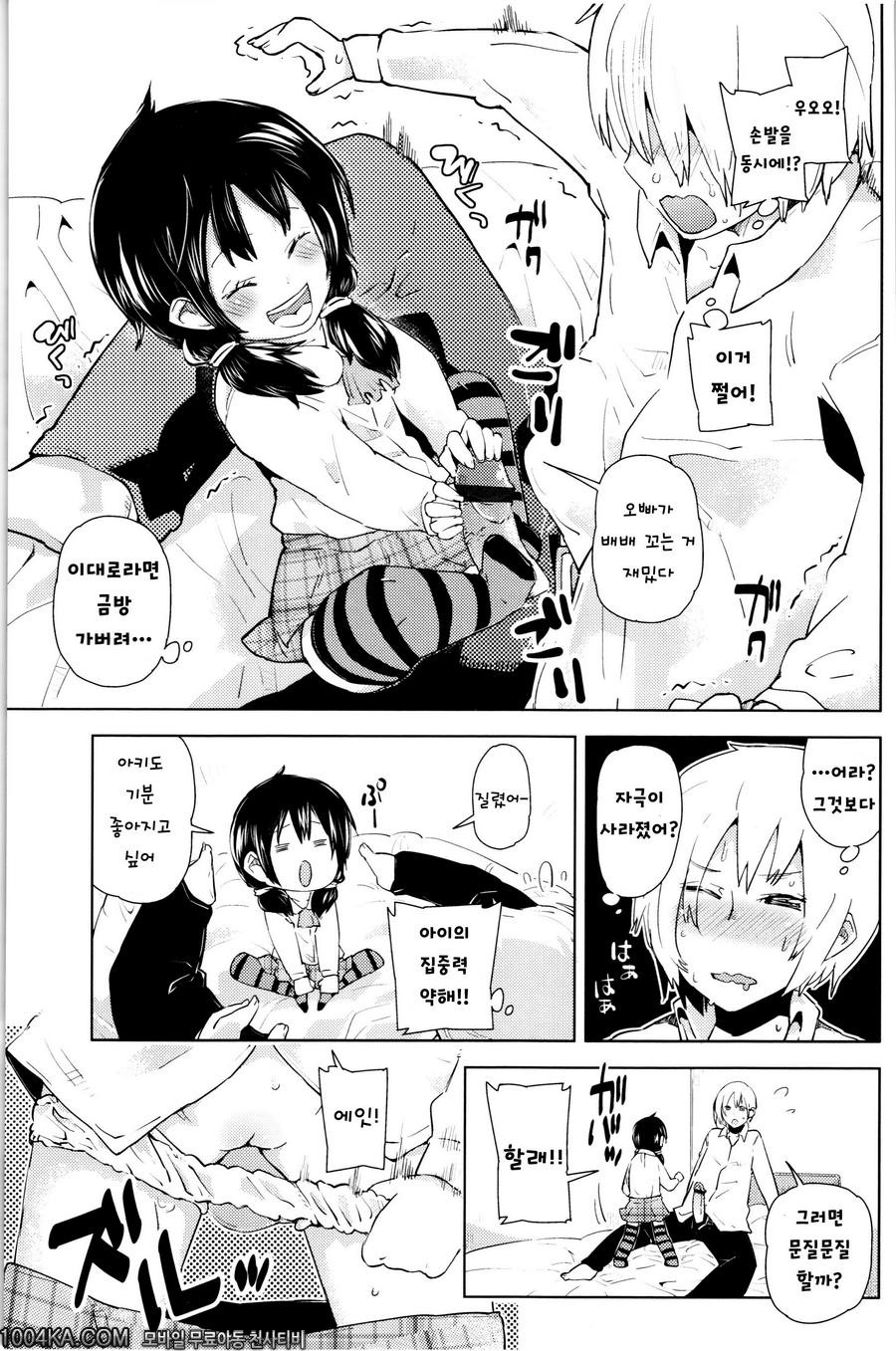 쬐그만게 잔뜩#7 아픈거 날아가버려~!_by 망가 이미지 #5