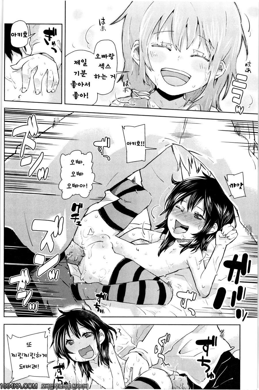 쬐그만게 잔뜩#7 아픈거 날아가버려~!_by 망가 이미지 #14