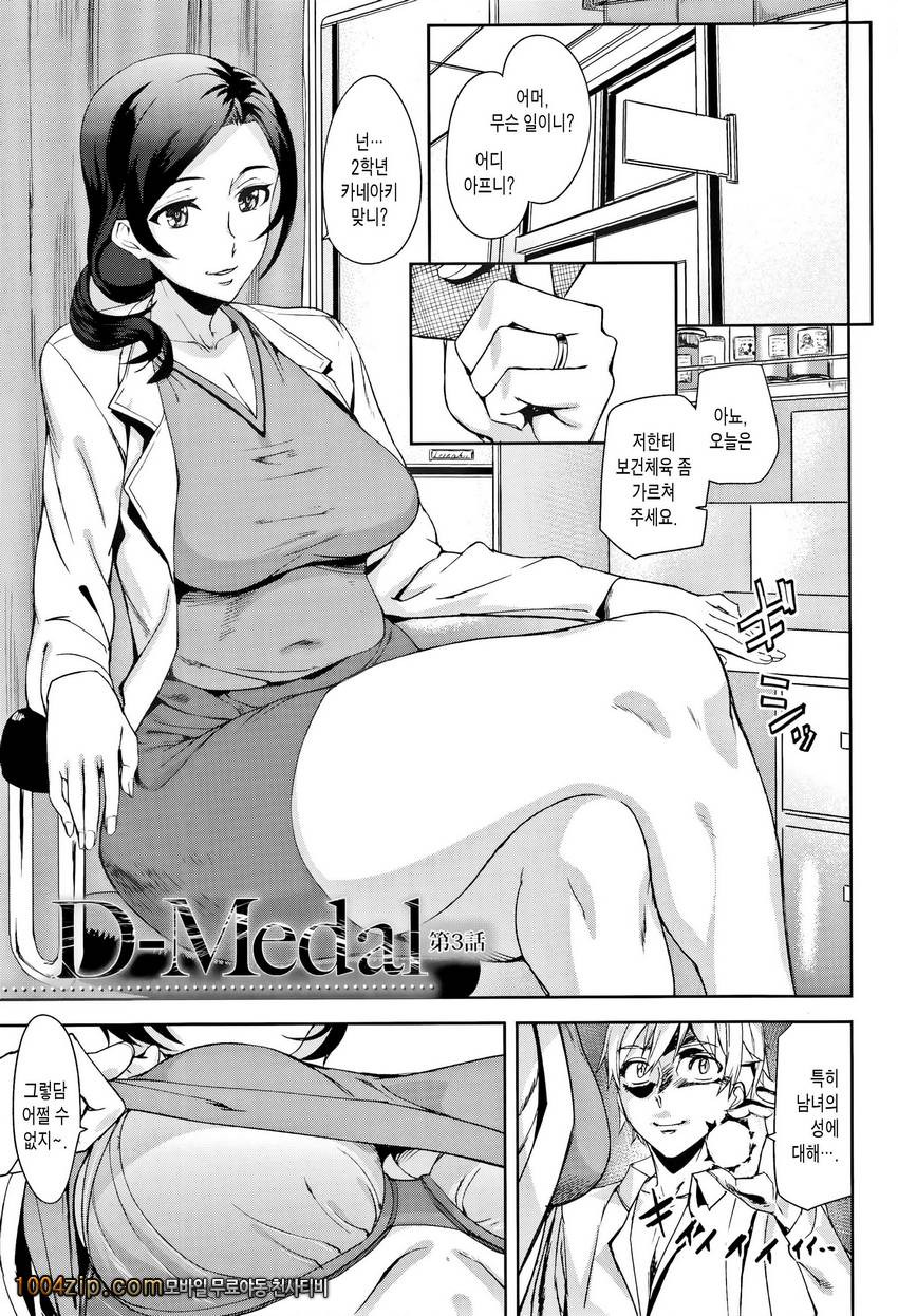 D-Medal 제3화_by 망가 이미지 #1