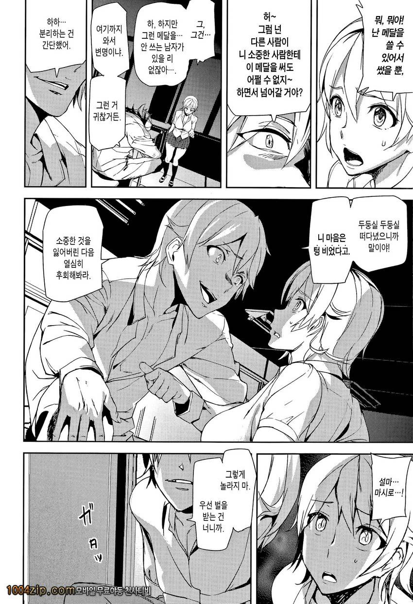 D-Medal 제3화_by 망가 이미지 #24