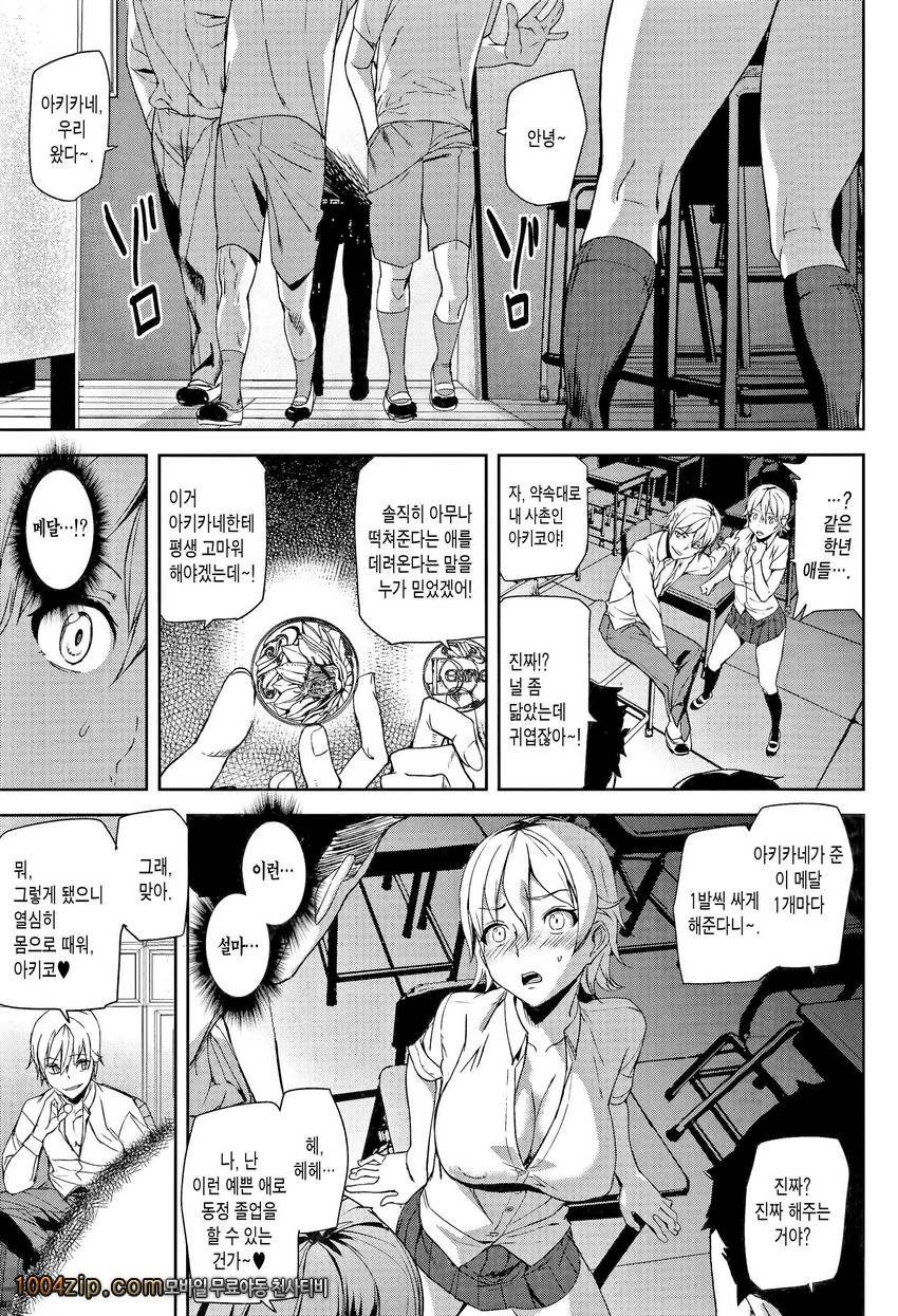 D-Medal 제3화_by 망가 이미지 #25