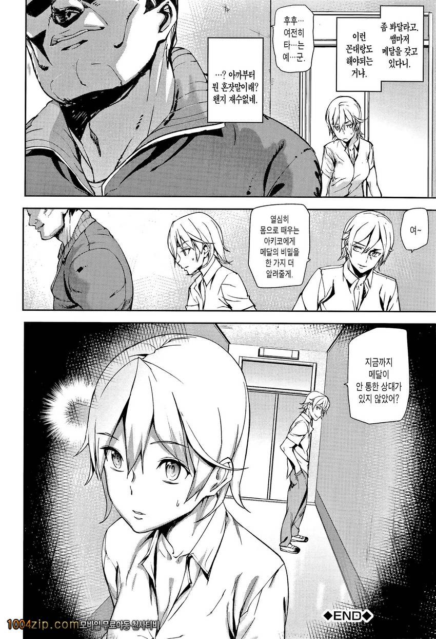 D-Medal 제4화_by 망가 이미지 #26