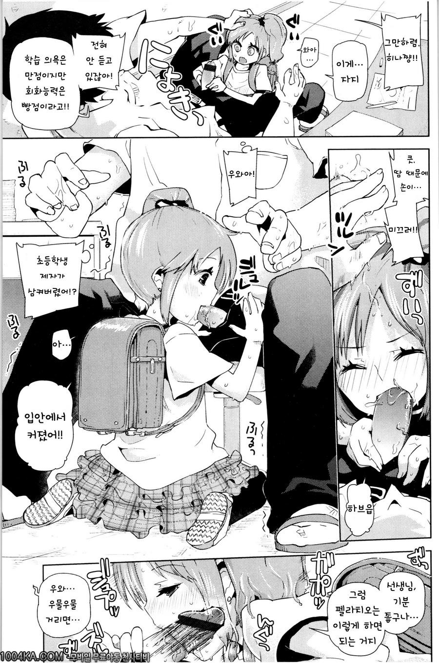 쬐그만게 잔뜩#8 소학생은 소학생_by 망가 이미지 #3
