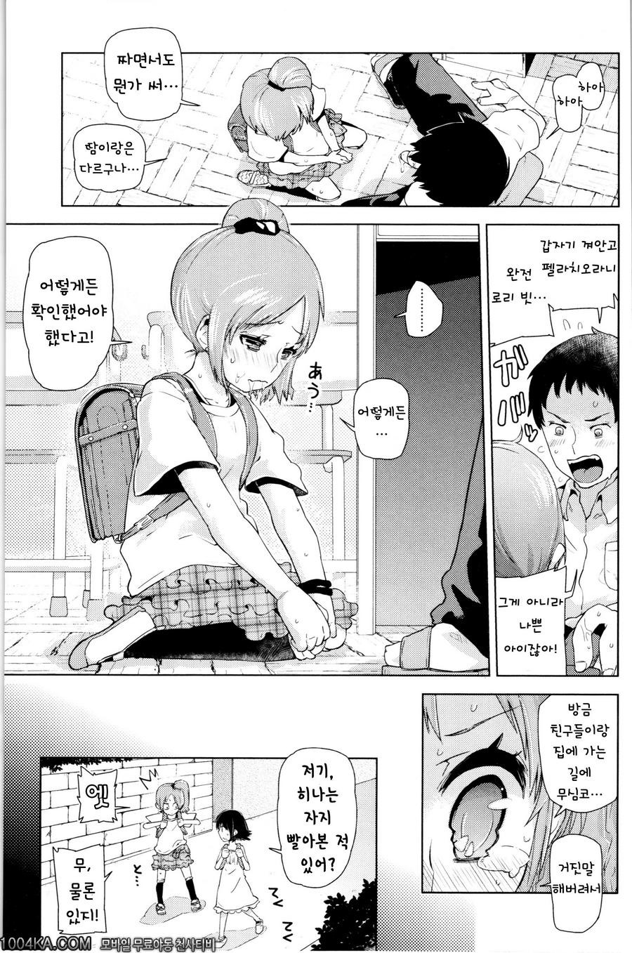 쬐그만게 잔뜩#8 소학생은 소학생_by 망가 이미지 #5