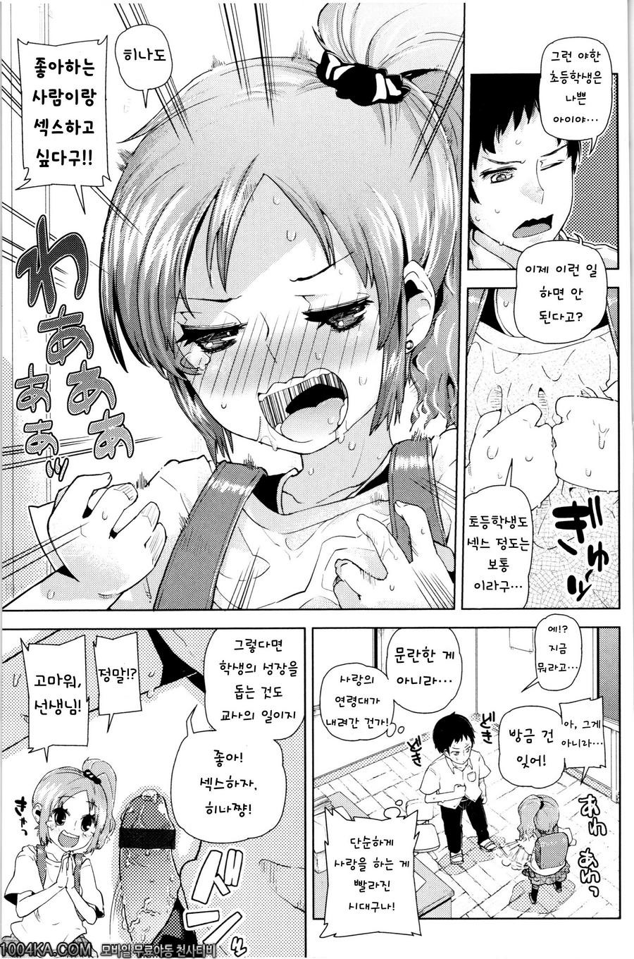 쬐그만게 잔뜩#8 소학생은 소학생_by 망가 이미지 #7