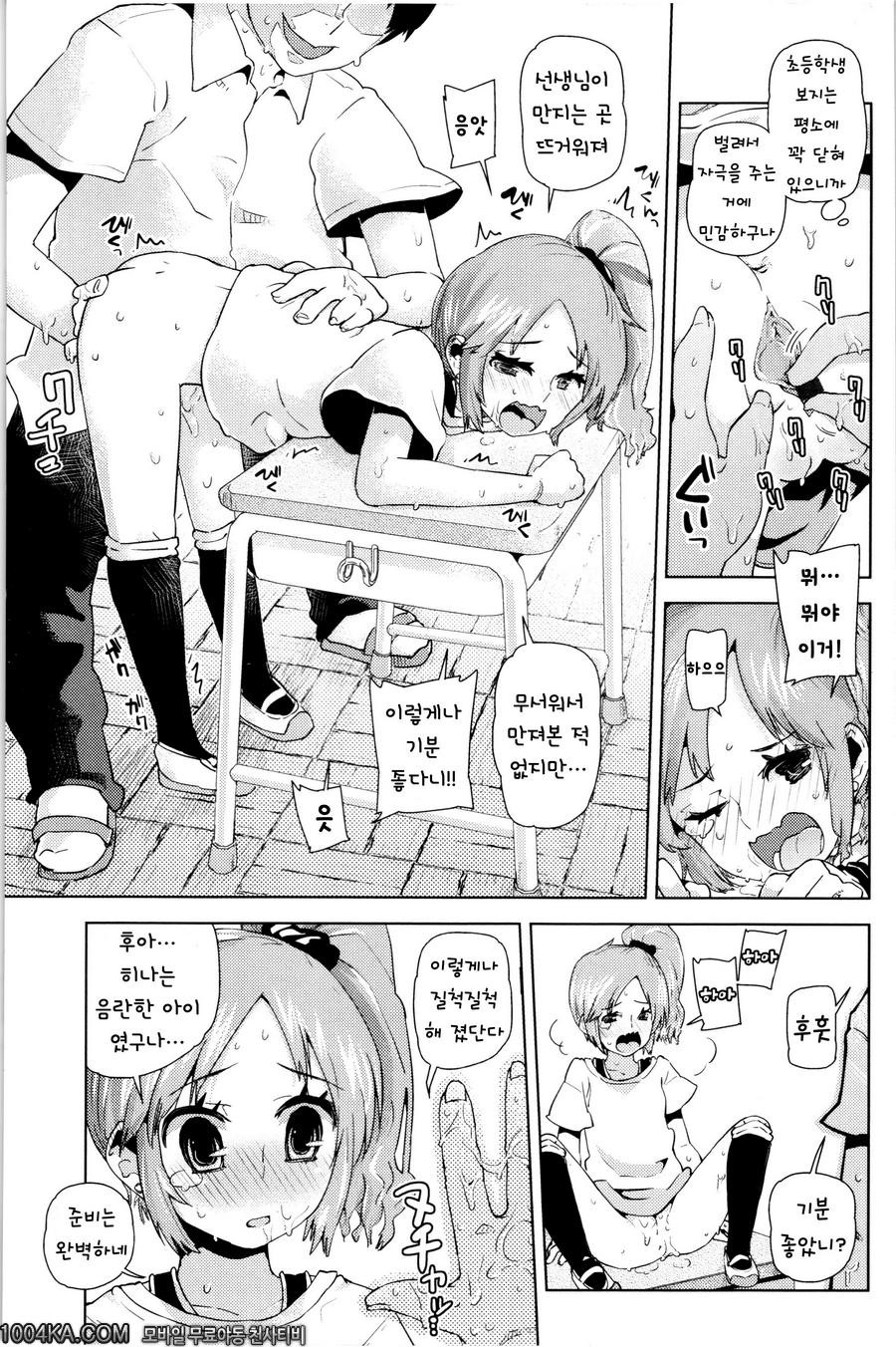쬐그만게 잔뜩#8 소학생은 소학생_by 망가 이미지 #9