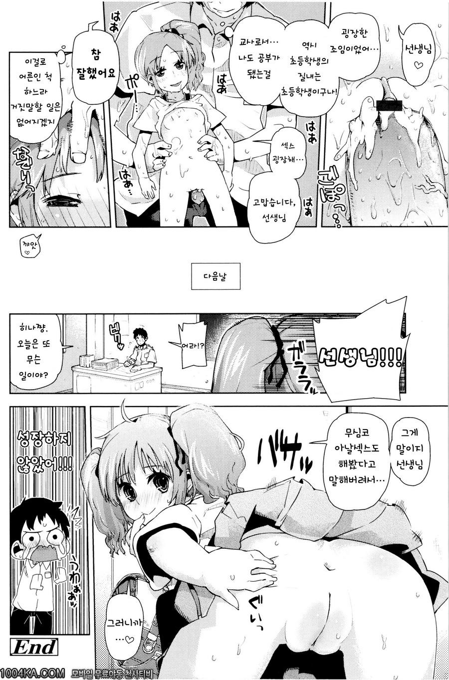 쬐그만게 잔뜩#8 소학생은 소학생_by 망가 이미지 #16
