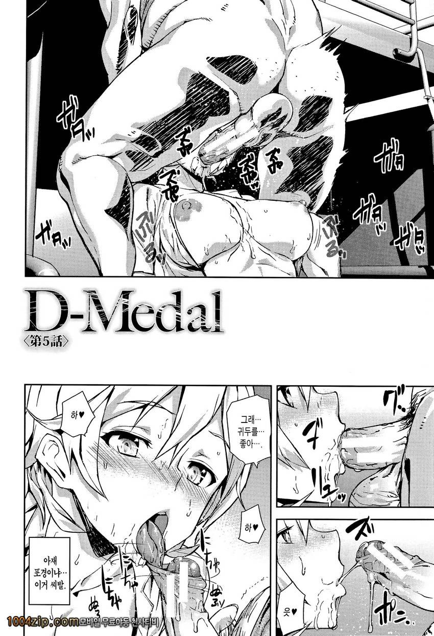 D-Medal 제5화_by 망가 이미지 #2
