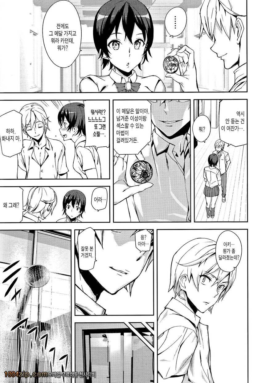 D-Medal 제5화_by 망가 이미지 #13