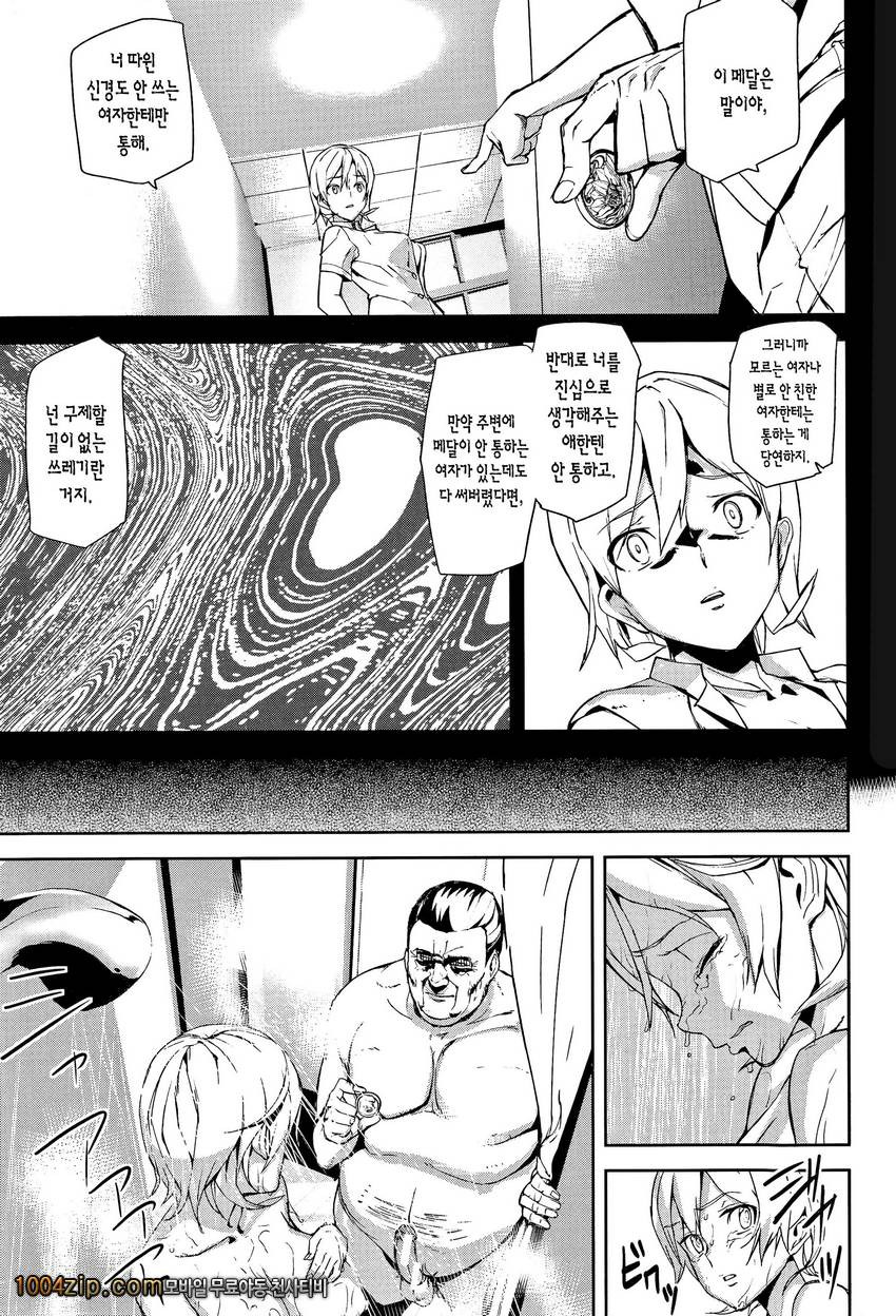 D-Medal 제5화_by 망가 이미지 #15