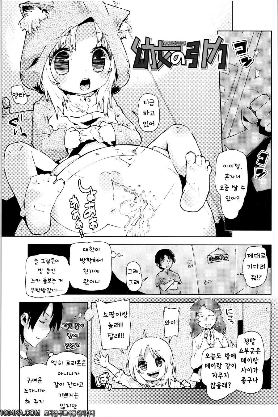 쬐그만게 잔뜩#9 여자애의 인력_by 망가 이미지 #1