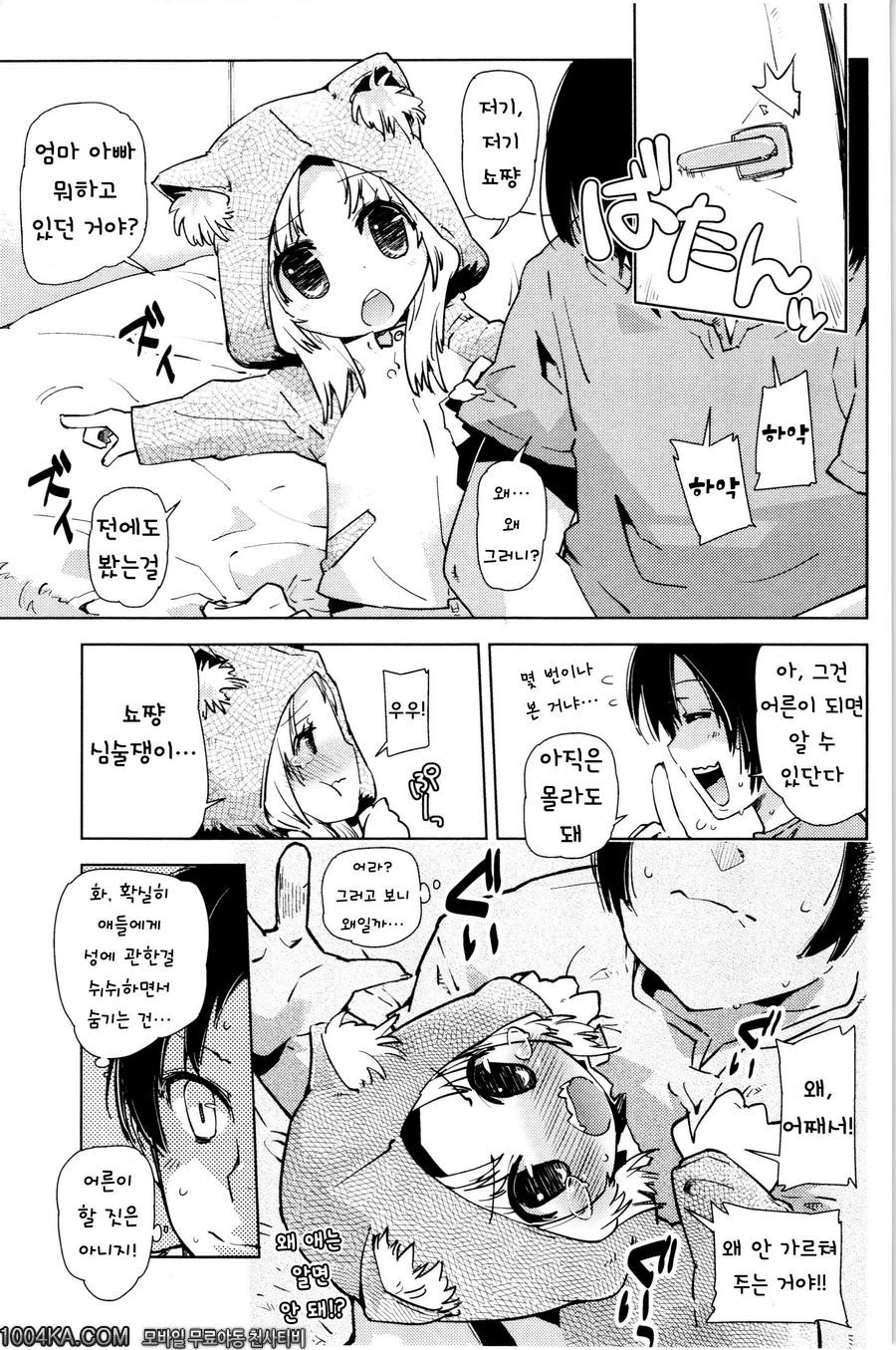 쬐그만게 잔뜩#9 여자애의 인력_by 망가 이미지 #3