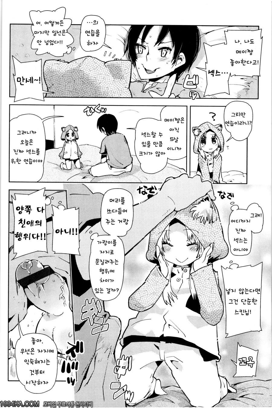 쬐그만게 잔뜩#9 여자애의 인력_by 망가 이미지 #6