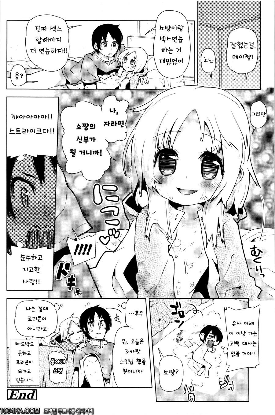 쬐그만게 잔뜩#9 여자애의 인력_by 망가 이미지 #18