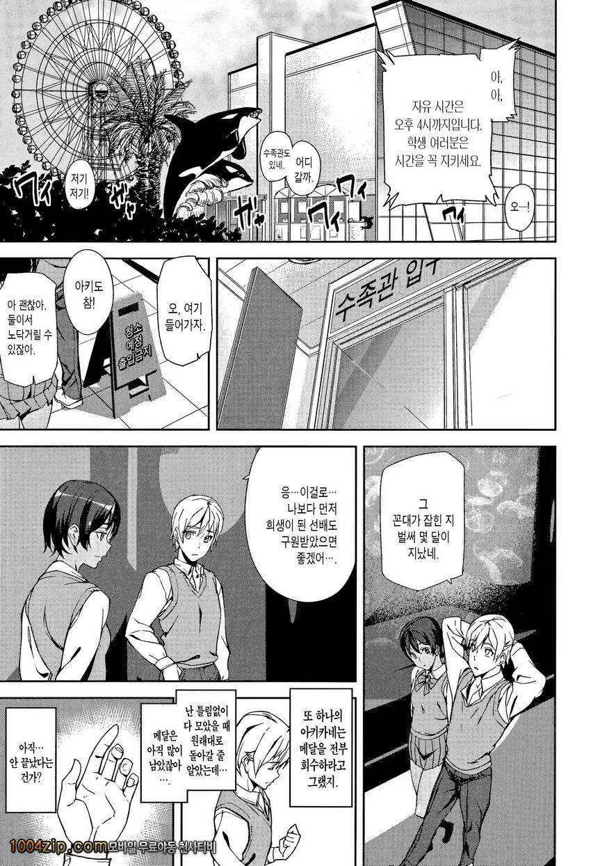 D-Medal 최종화_by 망가 이미지 #7