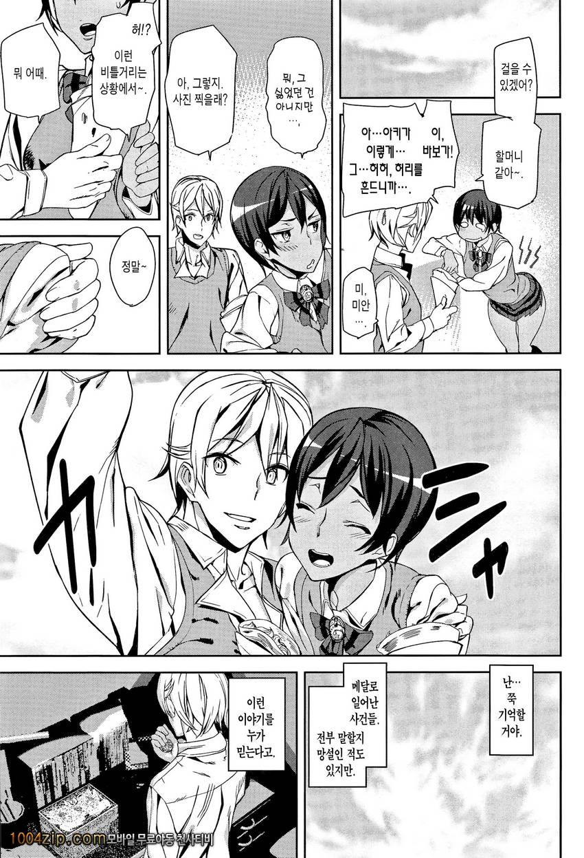 D-Medal 최종화_by 망가 이미지 #27