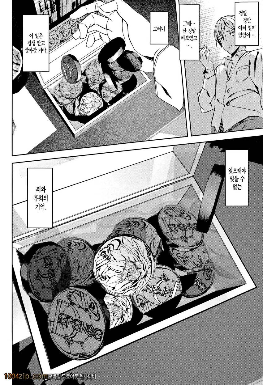 D-Medal 최종화_by 망가 이미지 #28