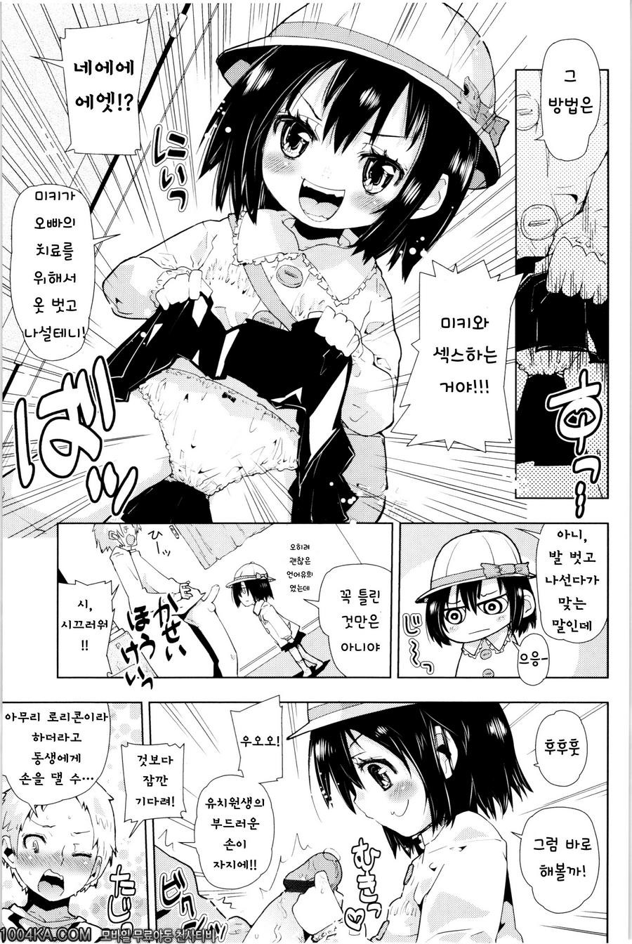 쬐그만게 잔뜩#11(完) 로리콘을 치료하는 한가지 방법_by 망가 이미지 #5