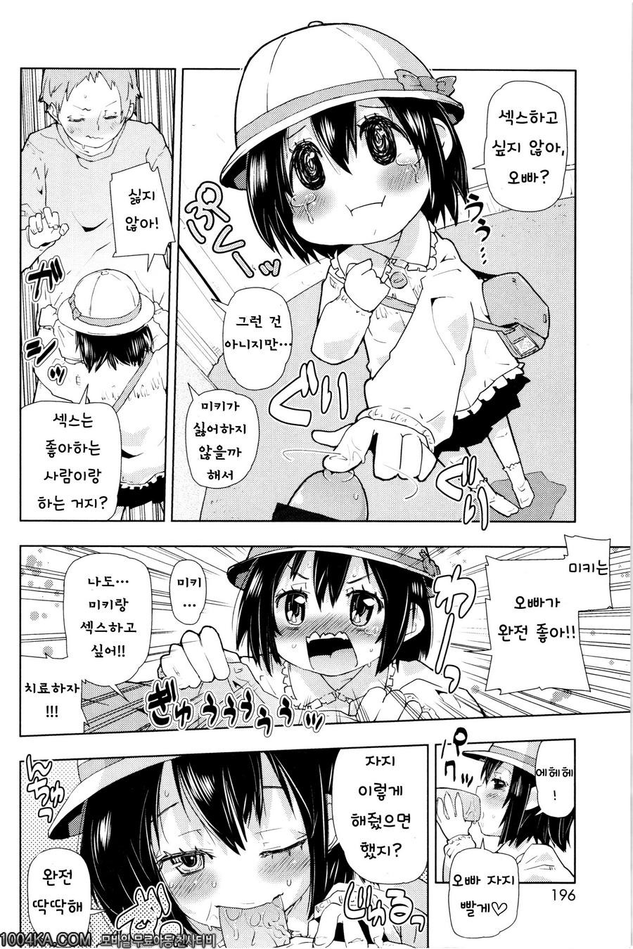 쬐그만게 잔뜩#11(完) 로리콘을 치료하는 한가지 방법_by 망가 이미지 #6