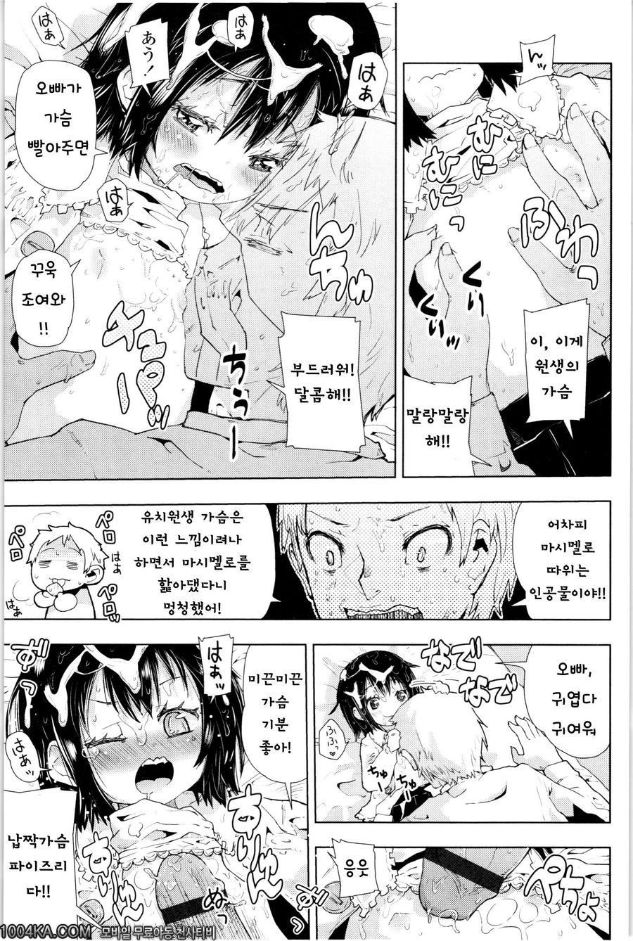 쬐그만게 잔뜩#11(完) 로리콘을 치료하는 한가지 방법_by 망가 이미지 #11