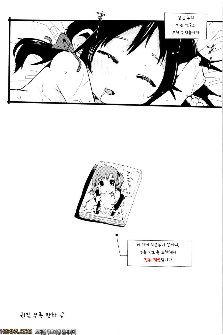 쬐그만게 잔뜩#11(完) 로리콘을 치료하는 한가지 방법_by 망가 이미지 #22