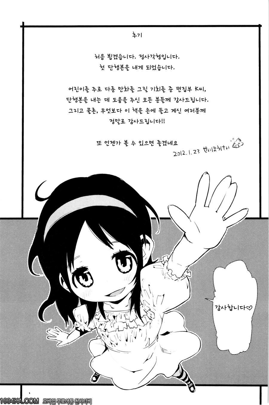 쬐그만게 잔뜩#11(完) 로리콘을 치료하는 한가지 방법_by 망가 이미지 #23