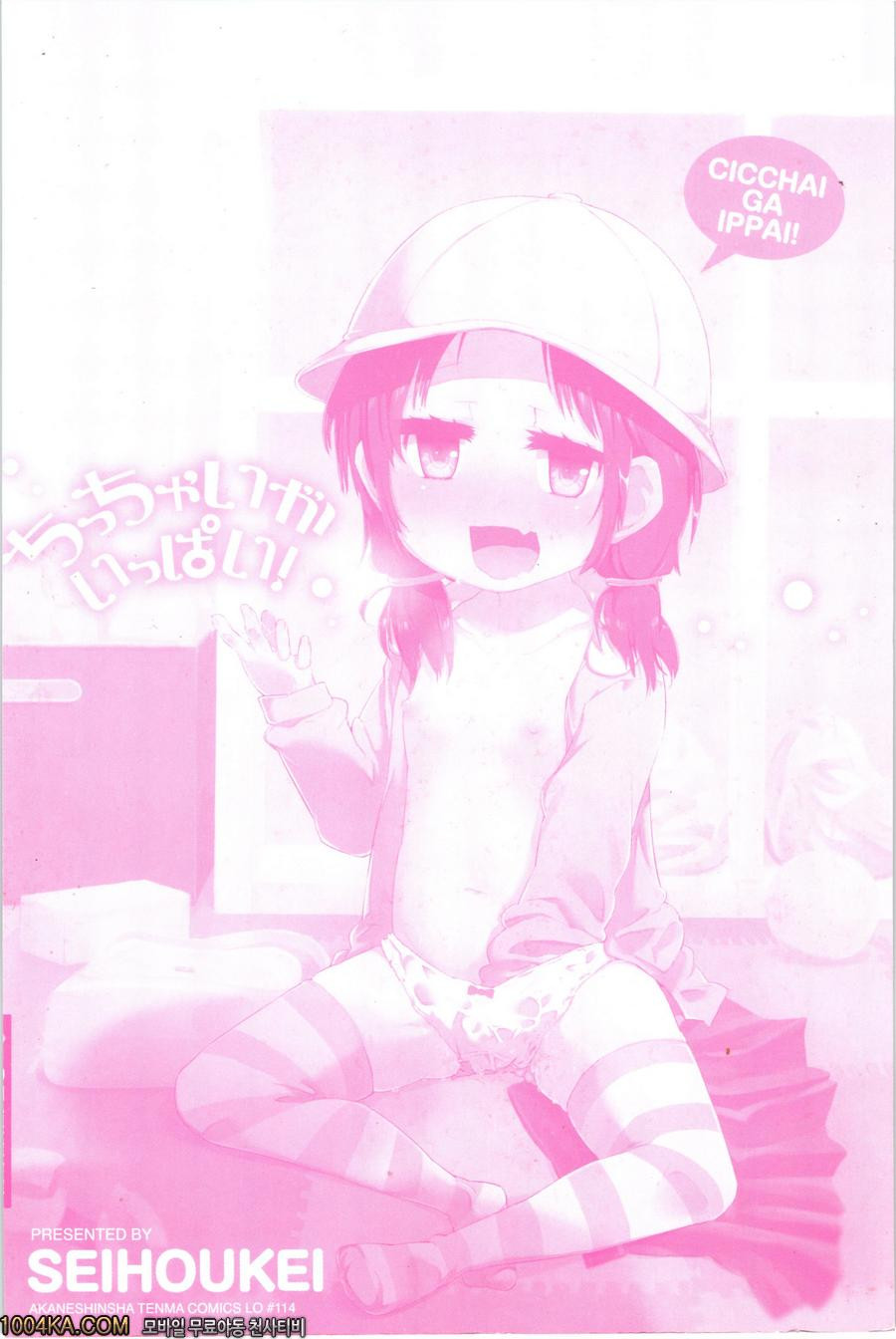 쬐그만게 잔뜩#11(完) 로리콘을 치료하는 한가지 방법_by 망가 이미지 #25