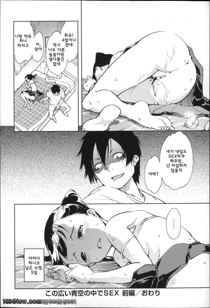 JC’S EX#2 この広い青空の中でSEX <전편>_by 망가 이미지 #20