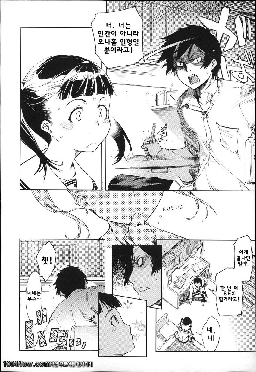 JC’S EX#3 この広い青空の中でSEX <후편>_by 망가 이미지 #6